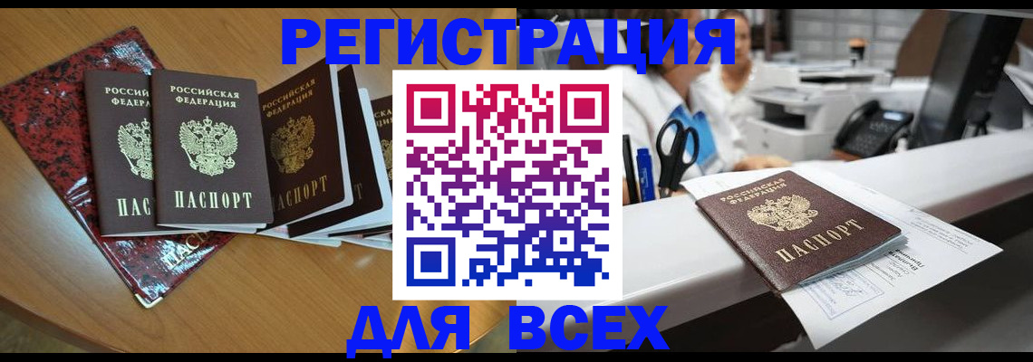 временная прописка в Кимовске